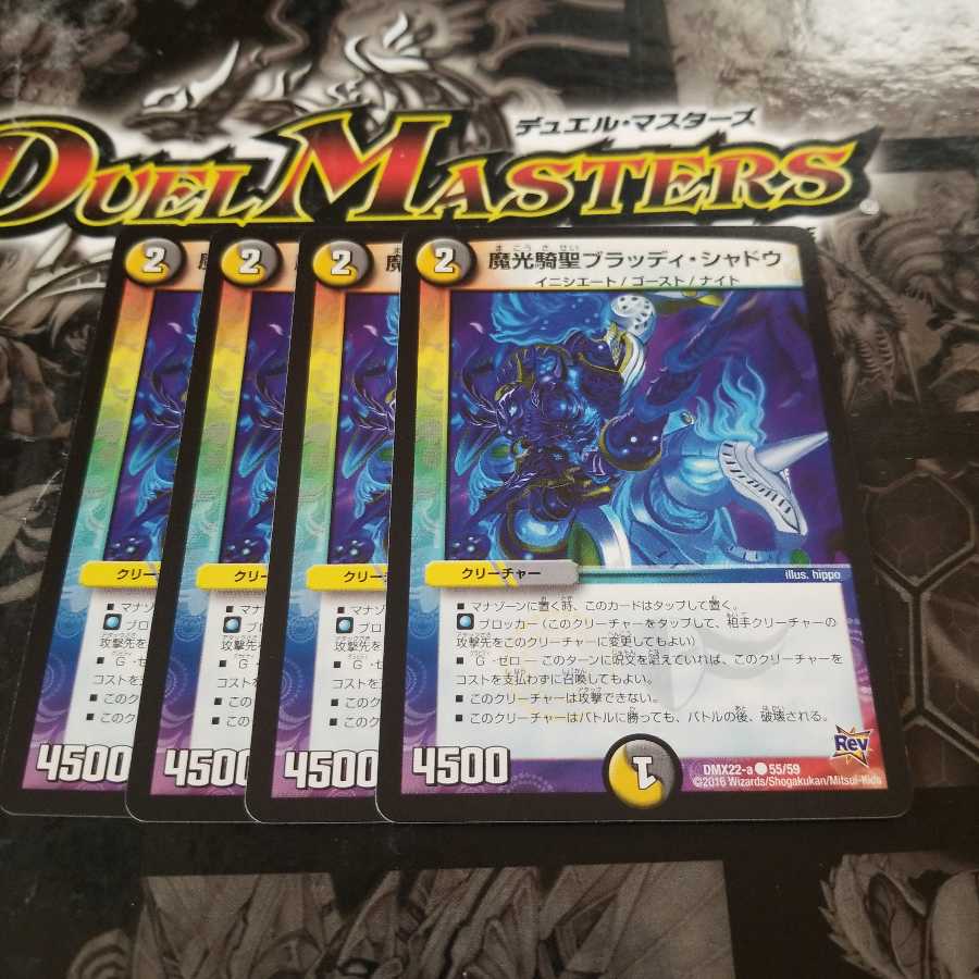 魔光騎聖ブラッディ・シャドウ