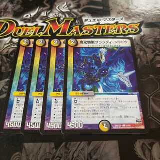 魔光騎聖ブラッディ・シャドウ