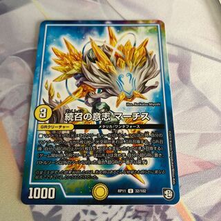 続召の意志 マーチス