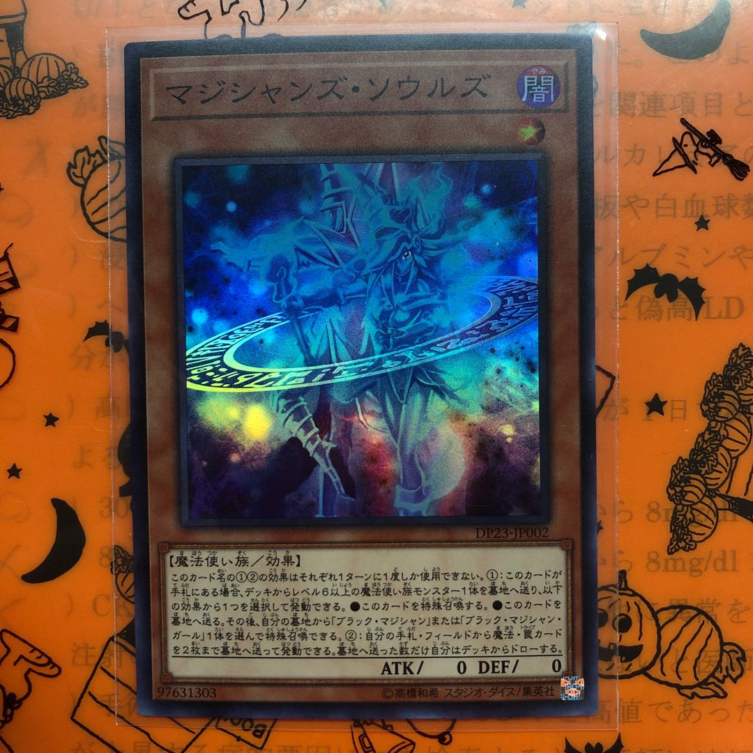 マジシャンズ・ソウルズ