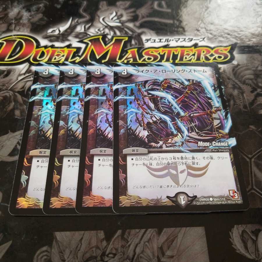 ライク・ア・ローリング・ストーム(MODE CHANGE)