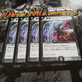 魔弾バレット・バイス