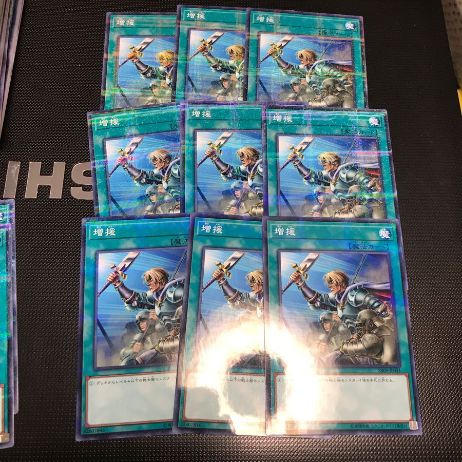 遊戯王 増援 ノーパラ  9枚