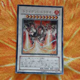 トライデント・ドラギオン