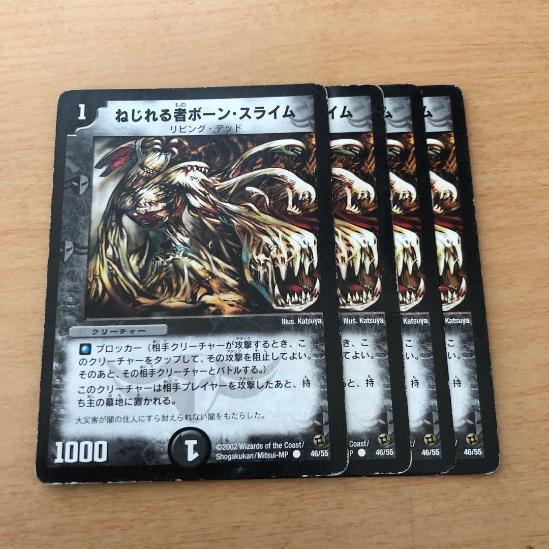 ねじれる者ボーン・スライム C