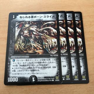 ねじれる者ボーン・スライム