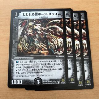 ねじれる者ボーン・スライム