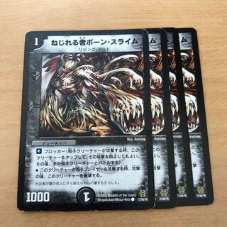 Marrow Ooze, the Twister