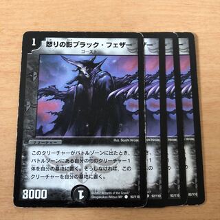 怒りの影ブラック・フェザー