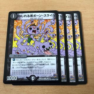 ねじれる者ボーン・スライム