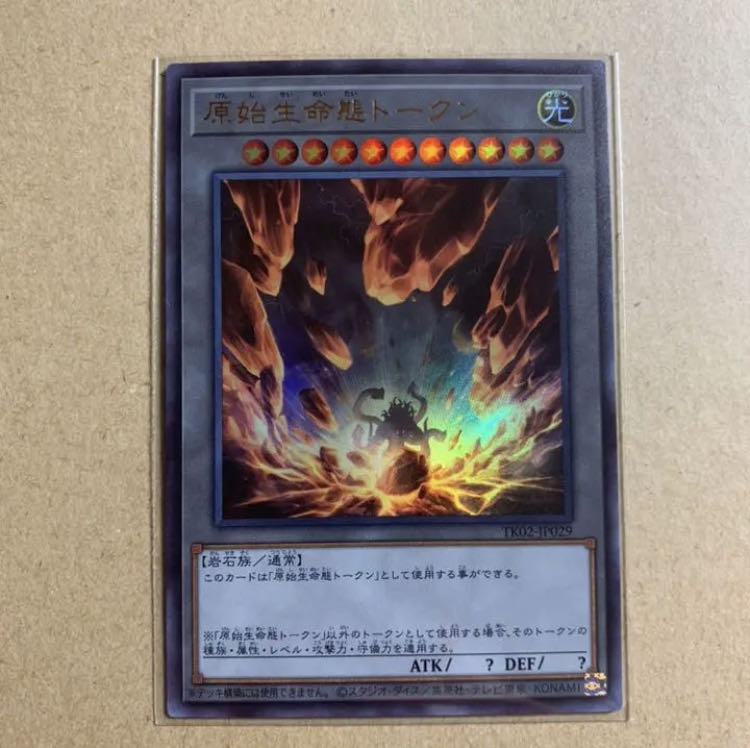 原始生命態トークン ウルトラ マホ子