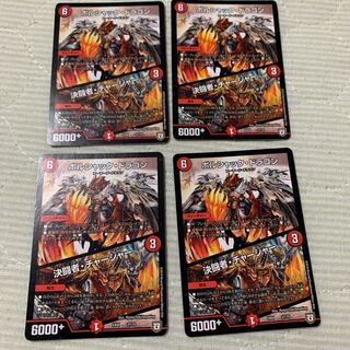 デュエマ　ボルシャックドラゴン