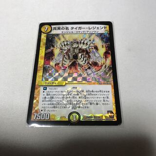 The True Name Tiger Legend