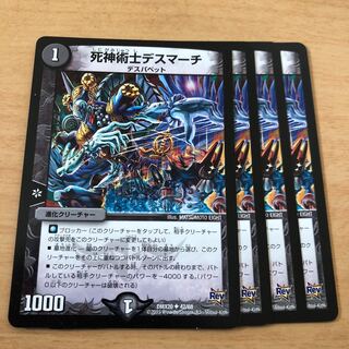 死神術士デスマーチ