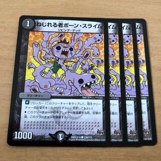 ねじれる者ボーン・スライム