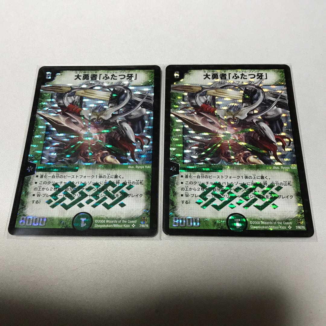 大勇者「ふたつ牙」 3枚