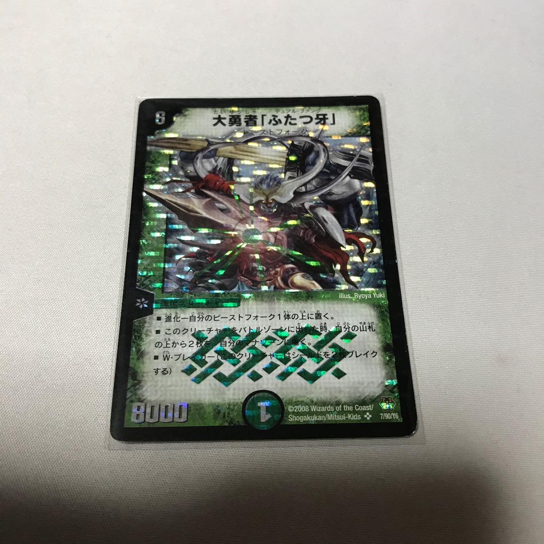 大勇者「ふたつ牙」 3枚