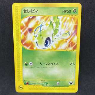ポケモンカードe セレビィ プロモ