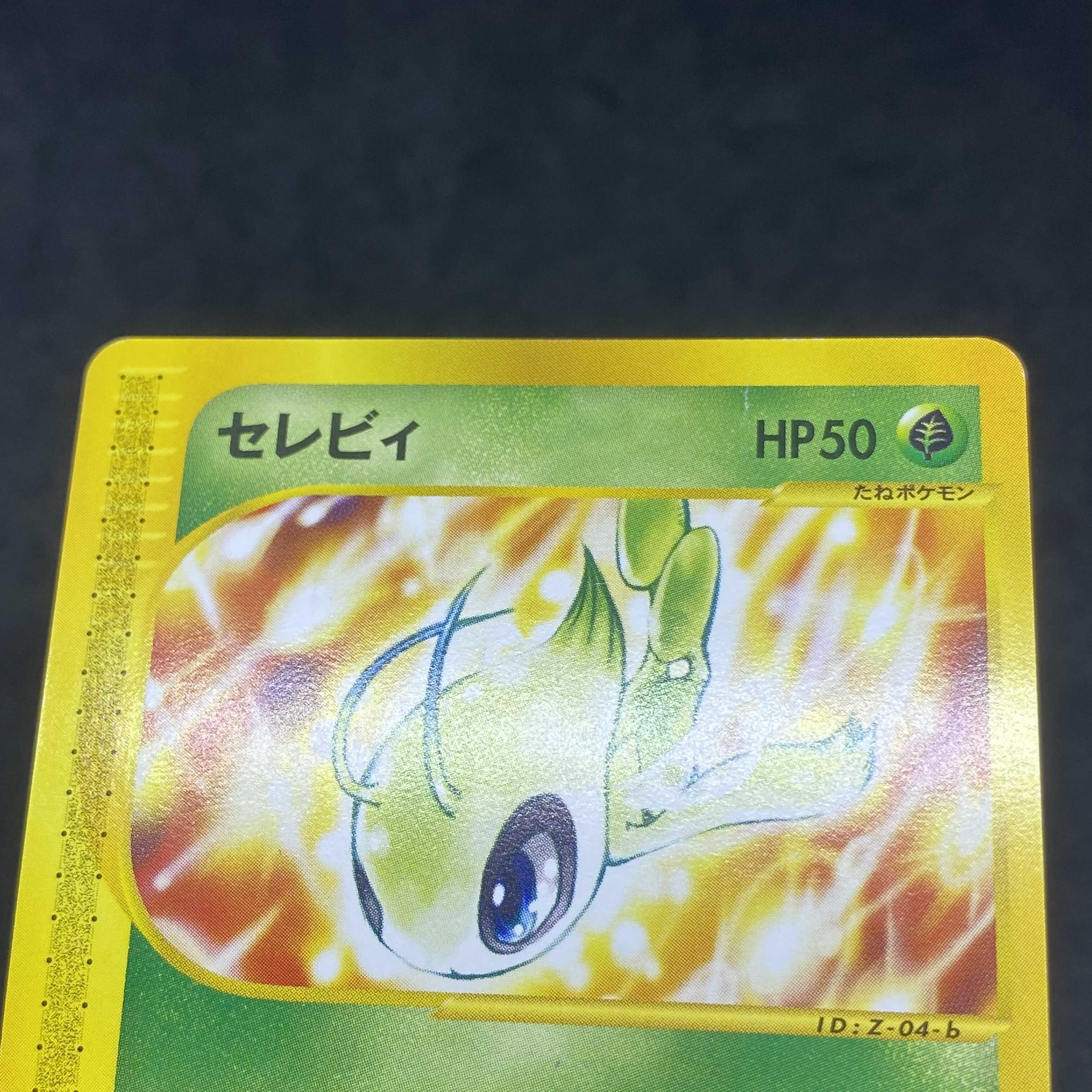 ポケモンカードe セレビィ プロモ