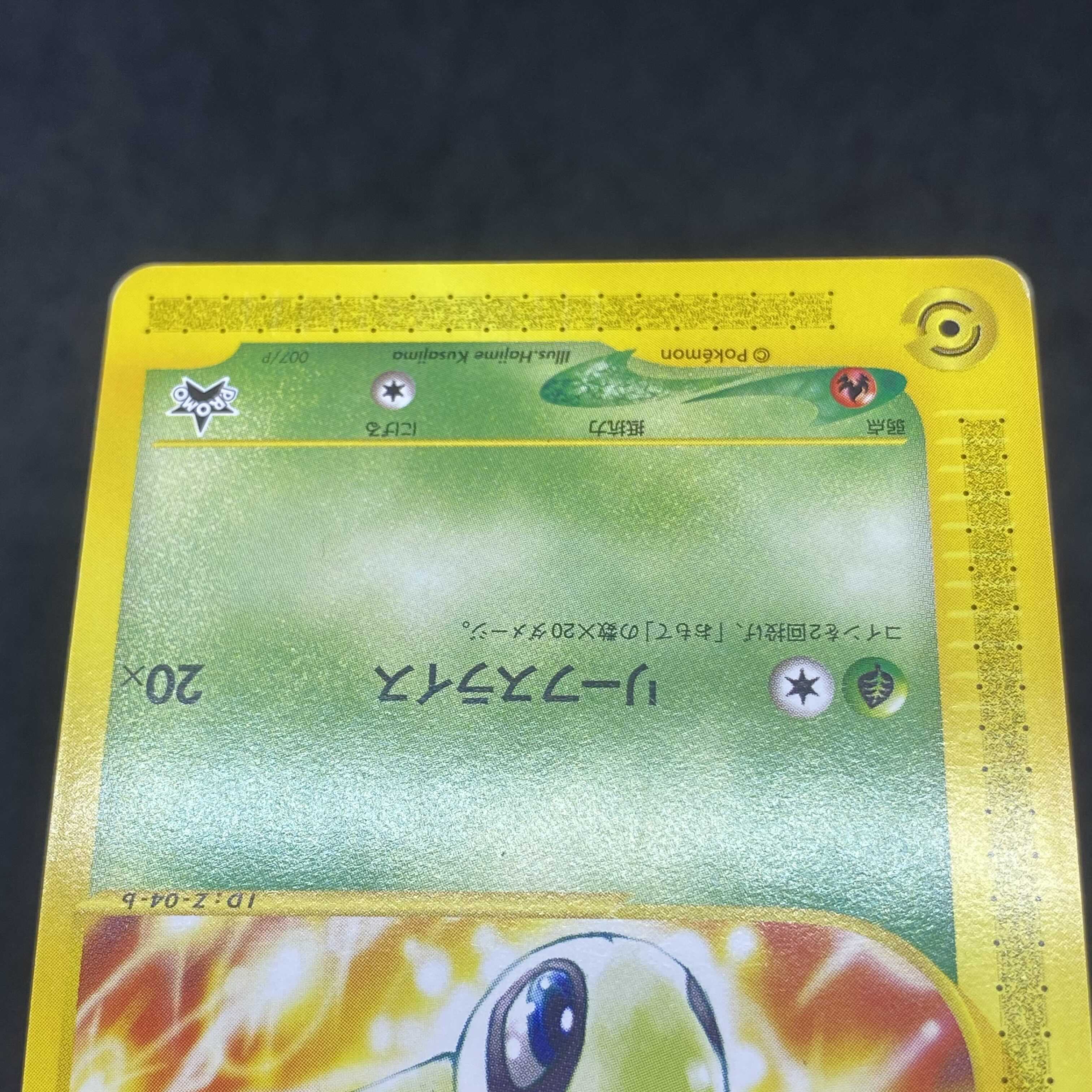 ポケモンカードe セレビィ プロモ