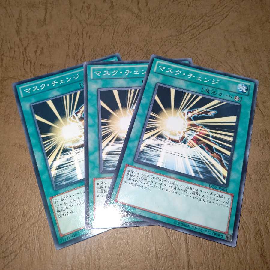 マスク・チェンジ ノーマル×3