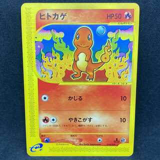 ポケモンカードe ヒトカゲ 1st edition