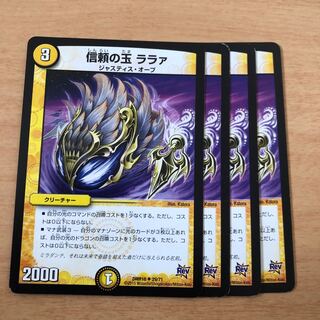 信頼の玉 ララァ