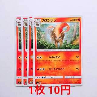 カエンジシ 4枚 C 016/060 SM7a 迅雷スパーク