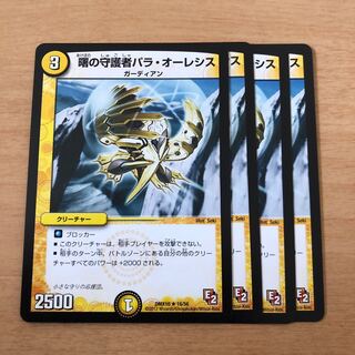 曙の守護者パラ・オーレシス