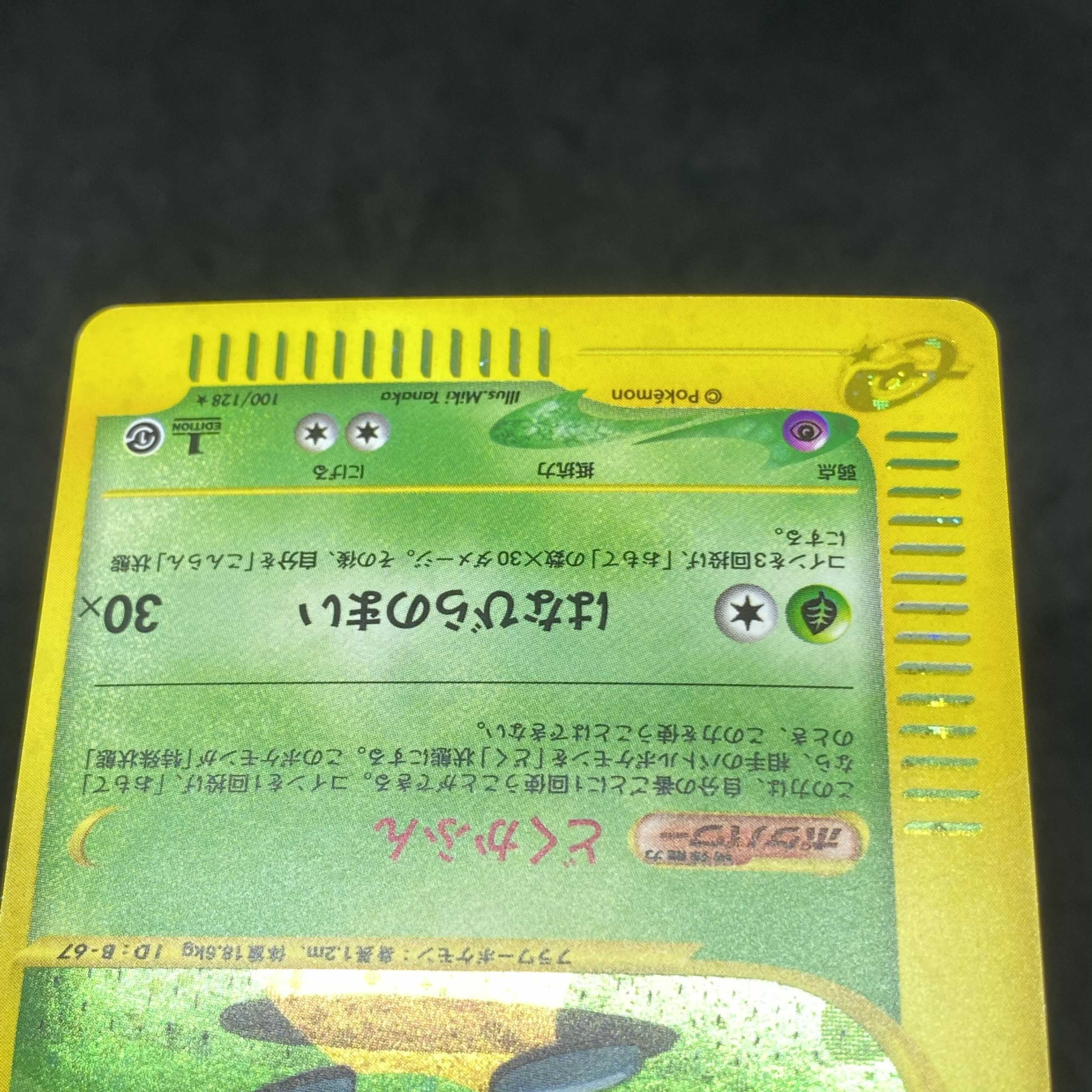 ポケモンカードe ラフレシア 1st edition