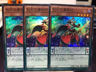 虹彩の魔術師　3枚