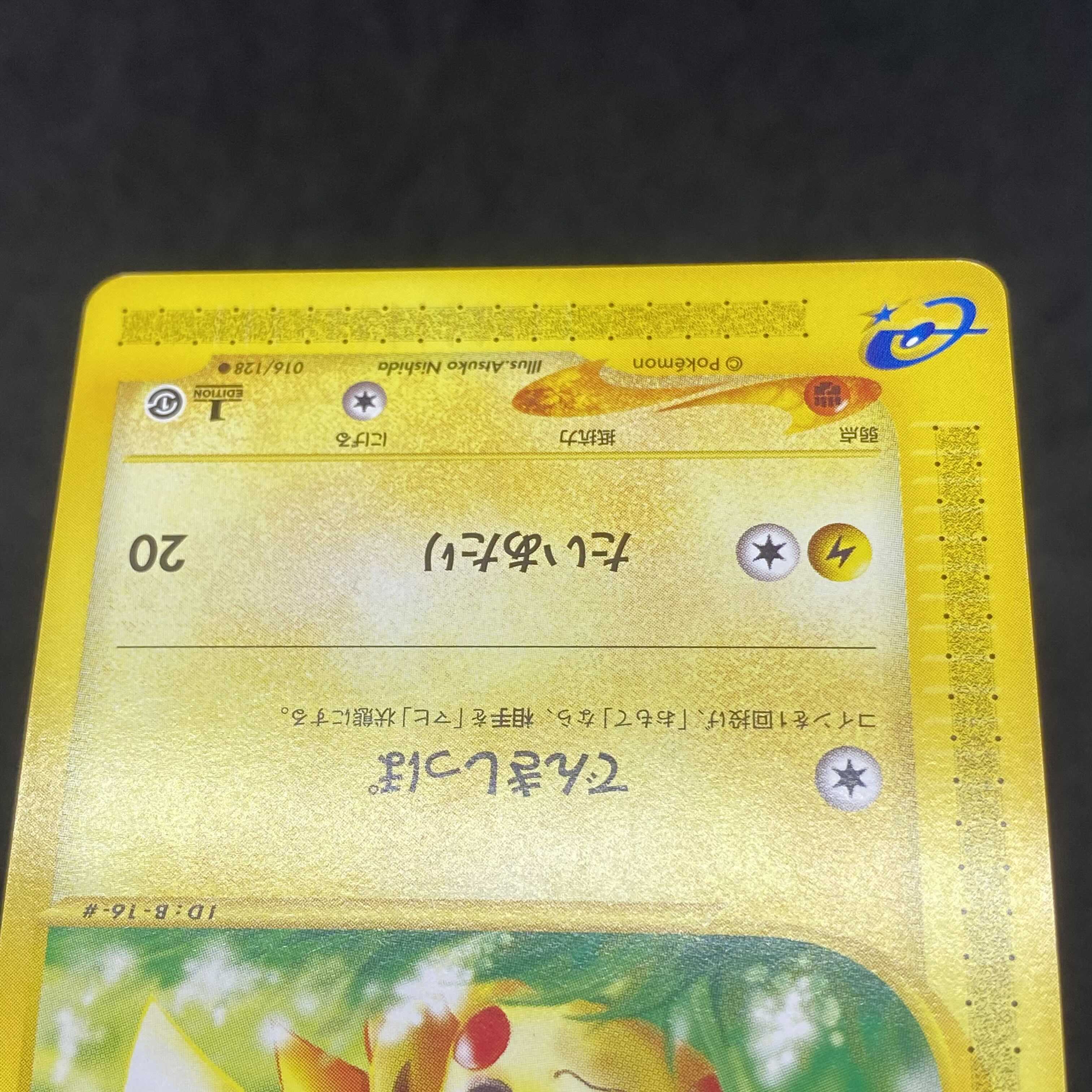 ポケモンカードe ピカチュウ 1st editionの通販 希少商品取扱店 ポケモンカードe ピカチュウ 1st editionの通販 希少商品取扱店