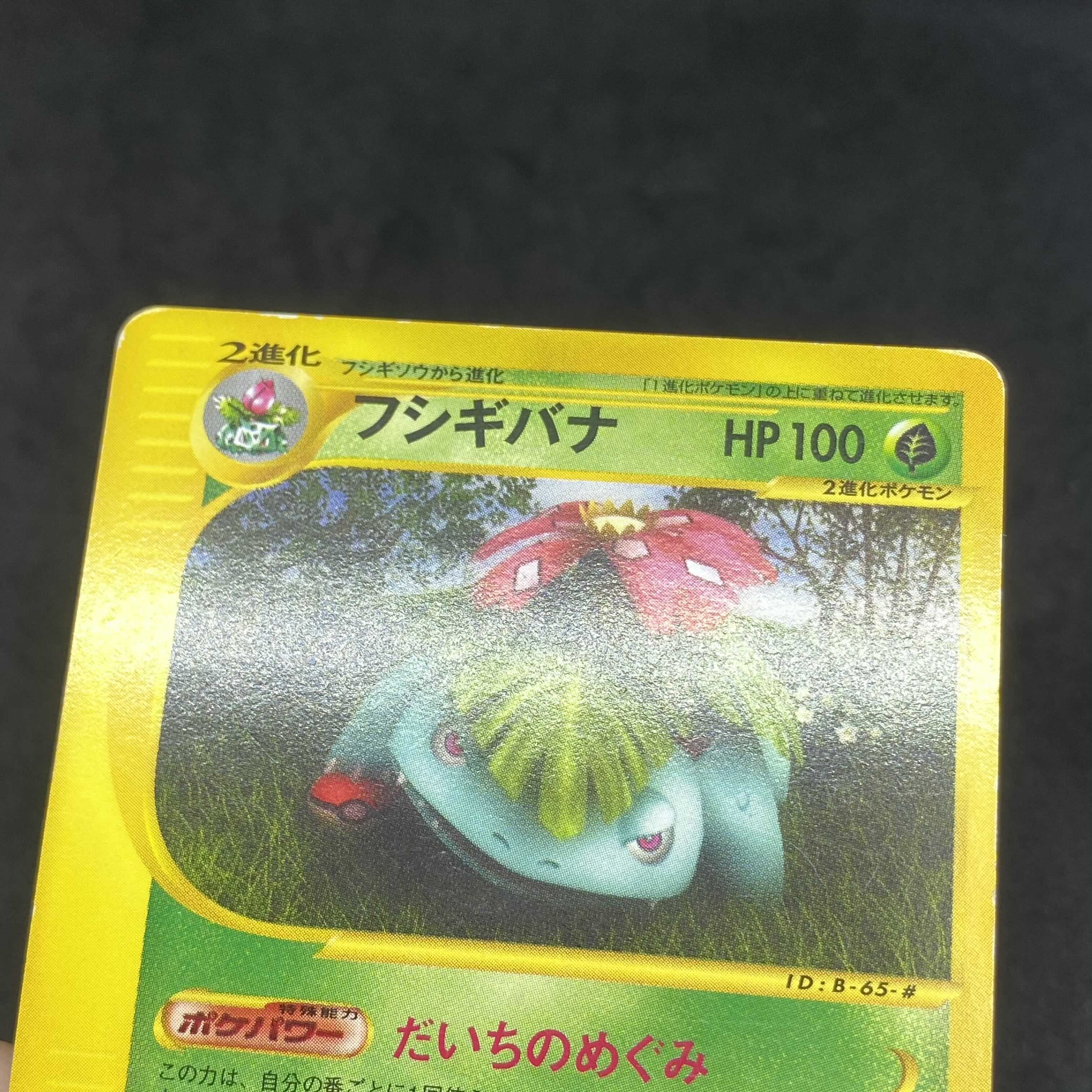 Pokemon card e Venusaur 1st edition