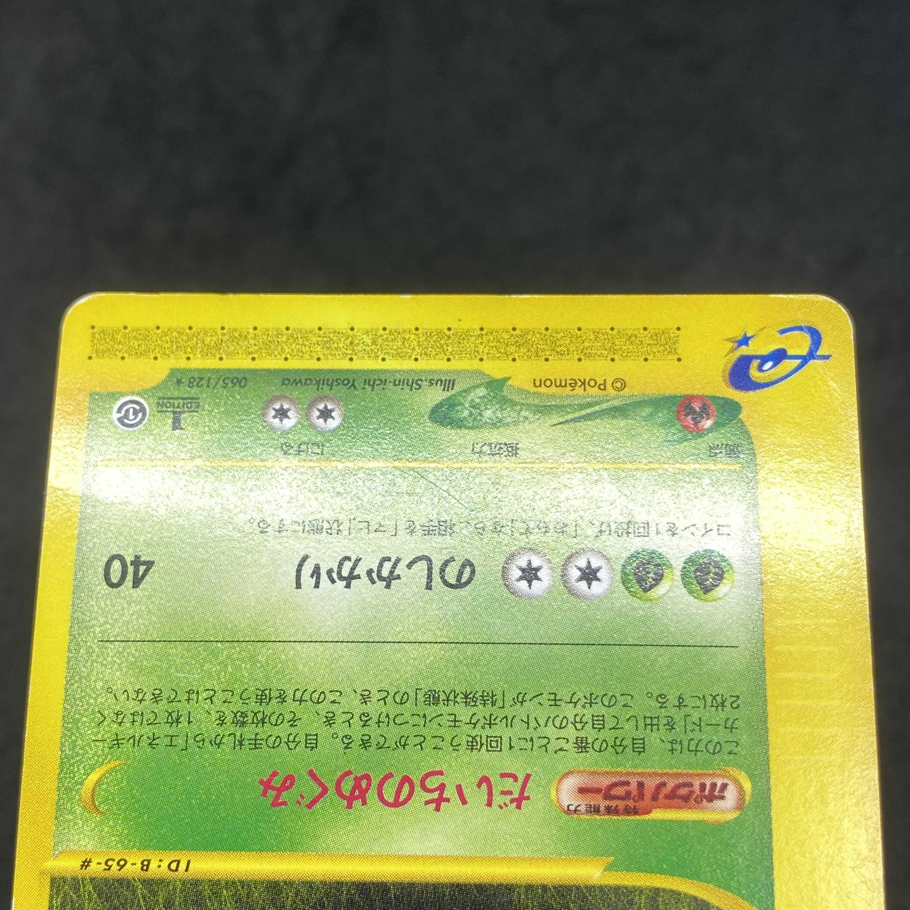 Pokemon card e Venusaur 1st edition