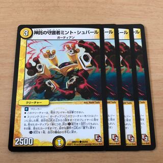 神託の守護者ミント・シュバール