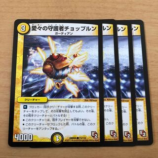 愛々の守護者チョップルン