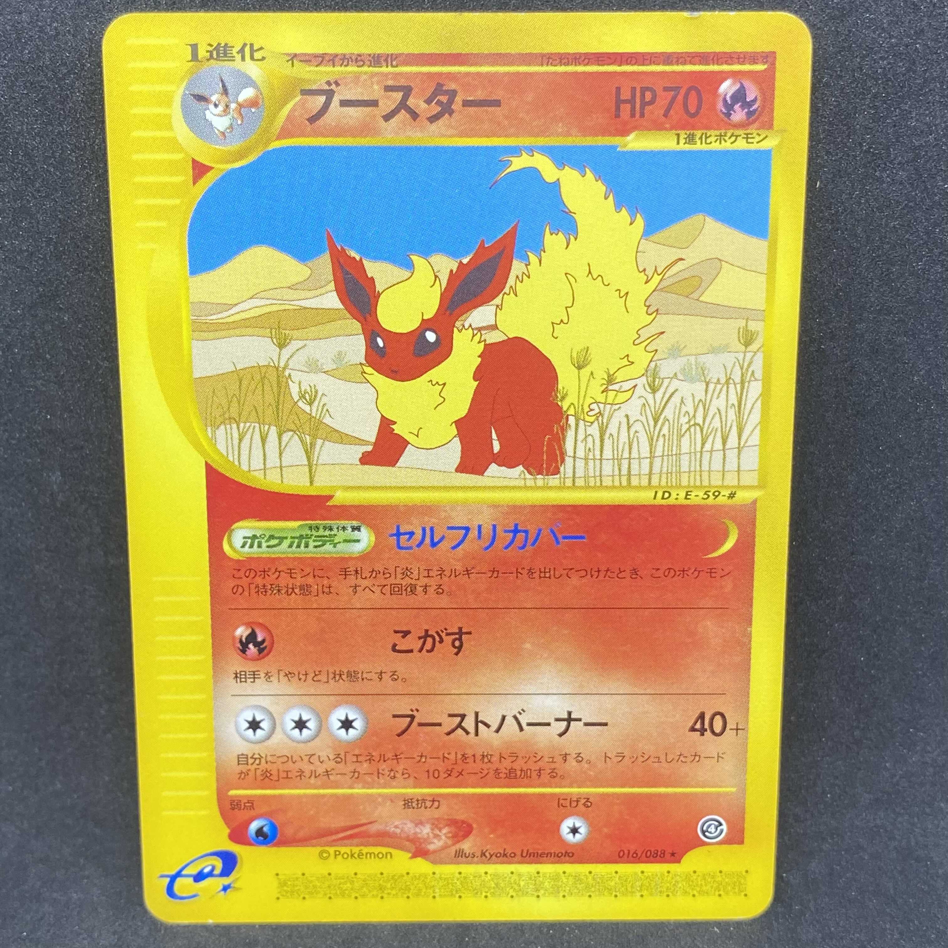ポケモンカードe ブースター  1枚