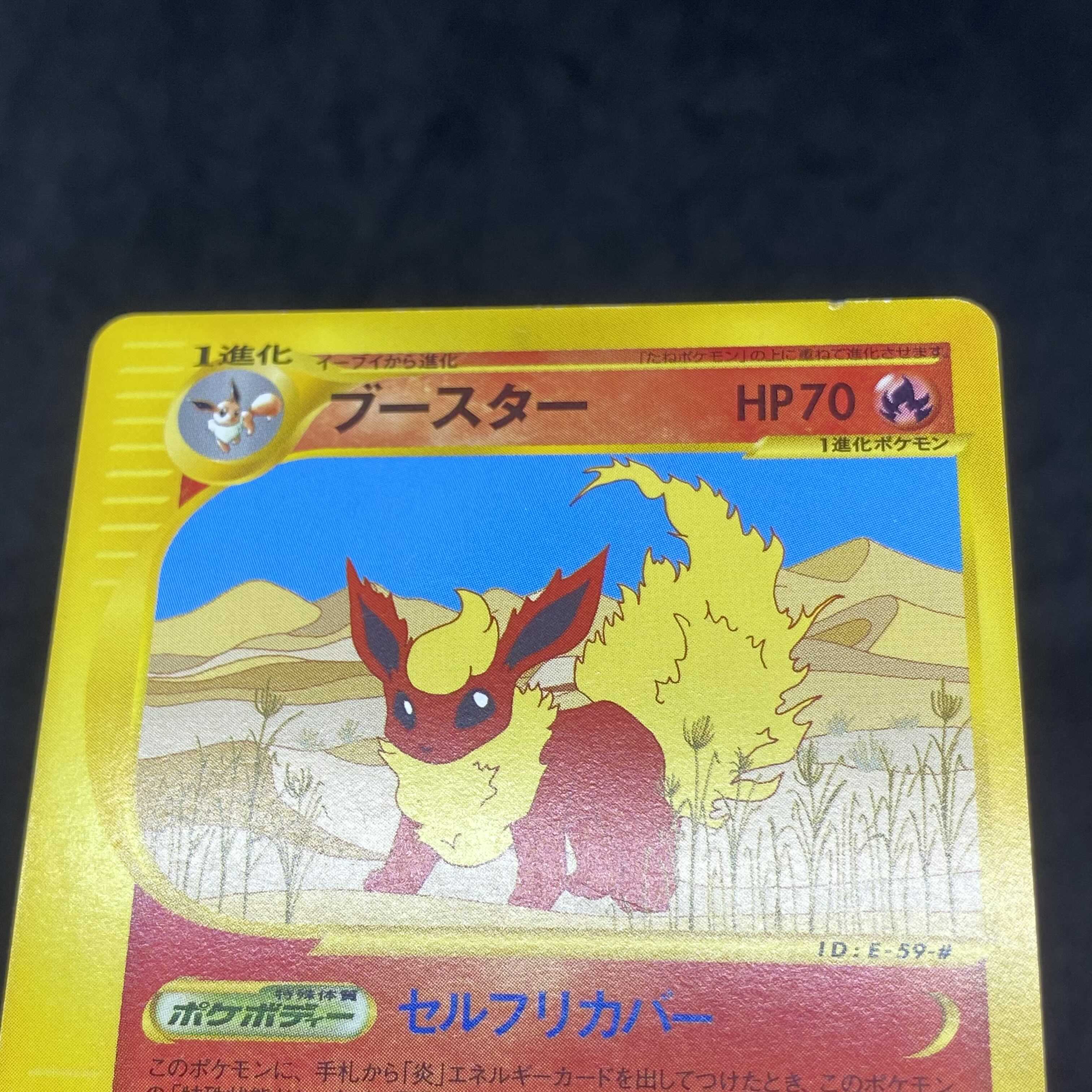 ポケモンカードe ブースター  1枚