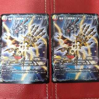 始まりの龍装具 ビギニング・スタート｜終わりの天魔龍 ファイナル・ジ・エンド