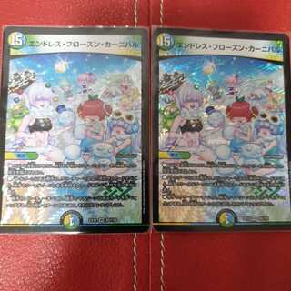 エンドレス・フローズン・カーニバル 2枚