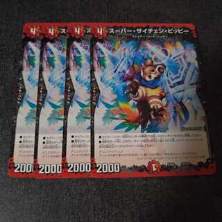 スーパー・サイチェン・ピッピー