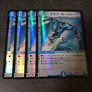 アクア・サーファー