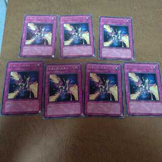 トラップ・スタン レア×７