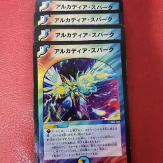 アルカディア・スパーク 4枚