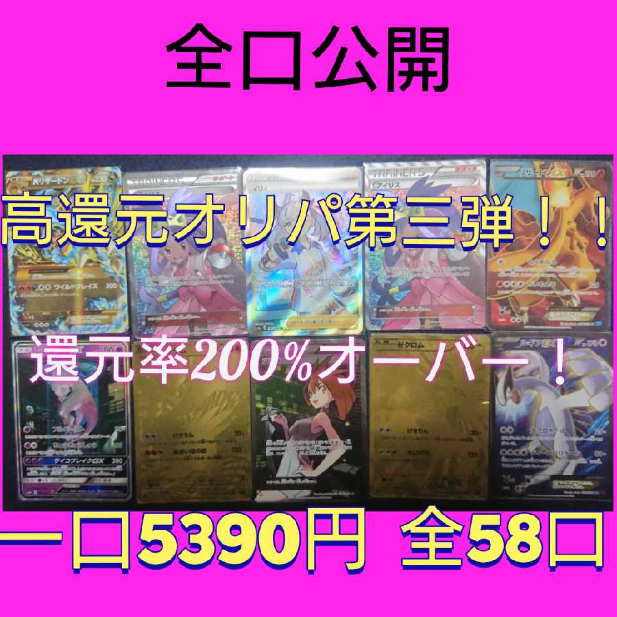 完売！！  高還元オリパ第三弾！！
