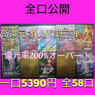 完売！！  高還元オリパ第三弾！！