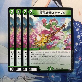 桜風妖精ステップル 4枚