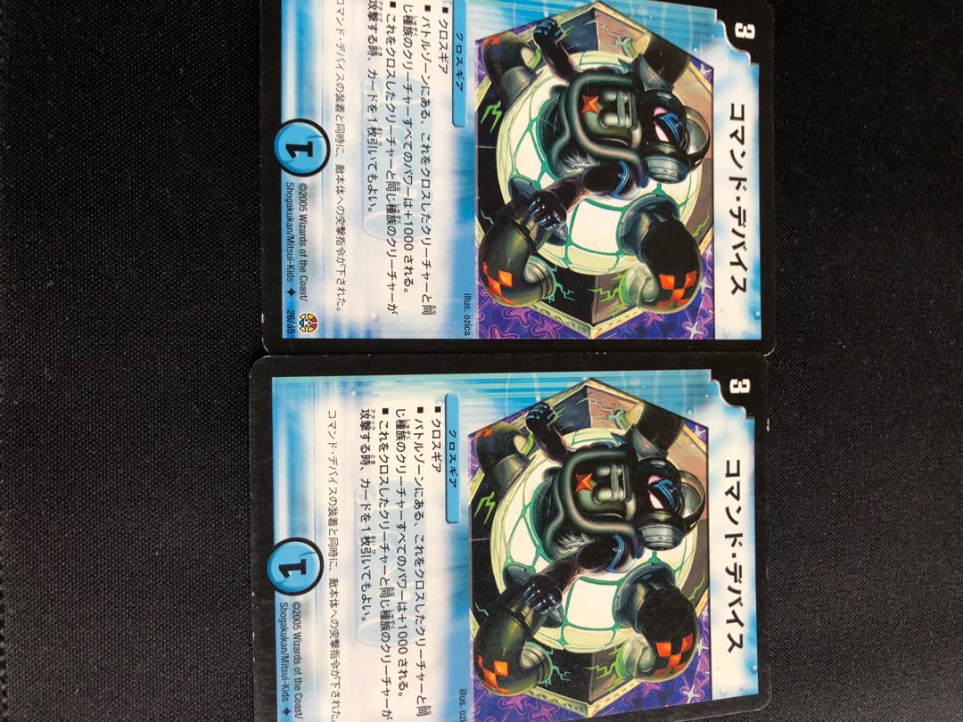 コマンド・デバイス