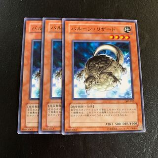 バルーン・リザード ノーマル