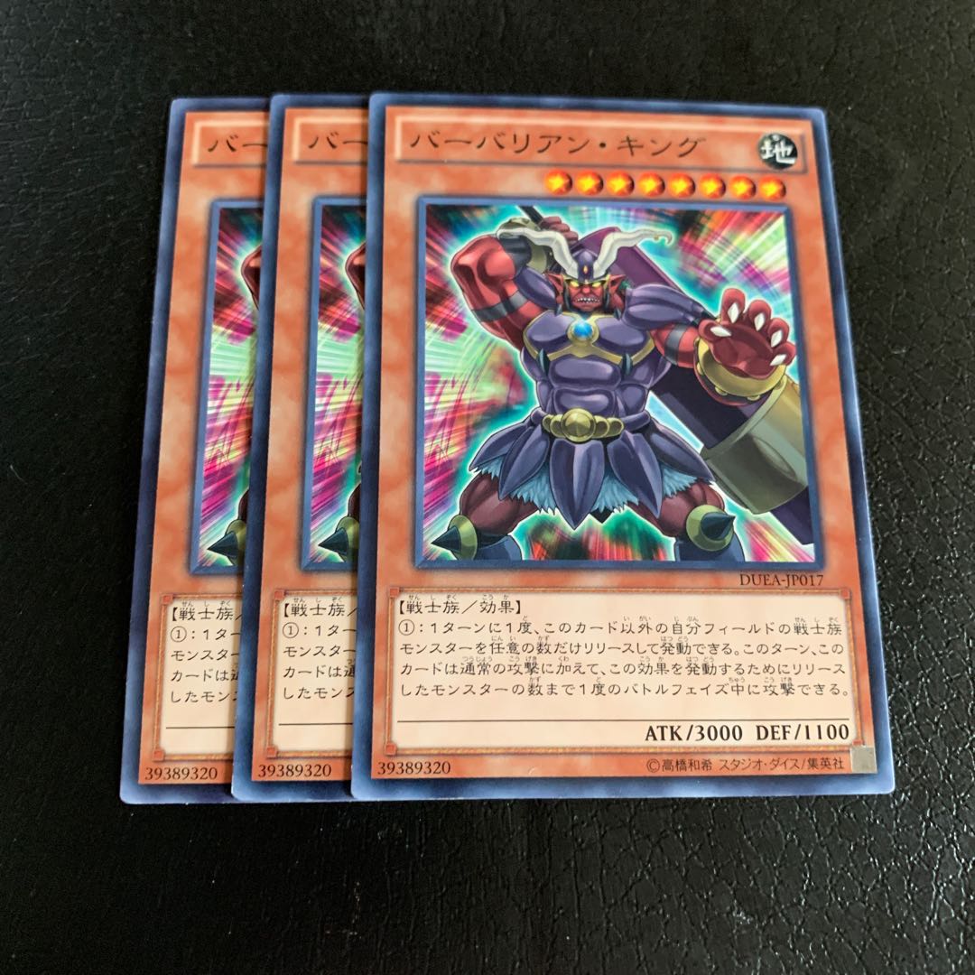 バーバリアン・キング ノーマル